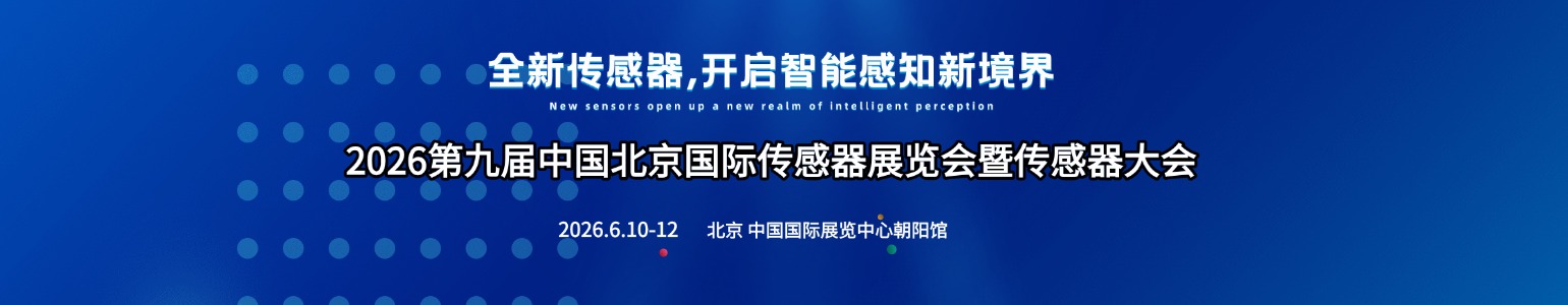 传感器展--网站A.jpg